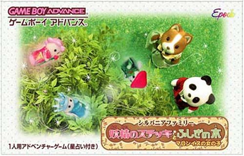 「非常に良い」シルバニアファミリー 妖精のステッキとふしぎの木 マロン犬の女の子(中古品)