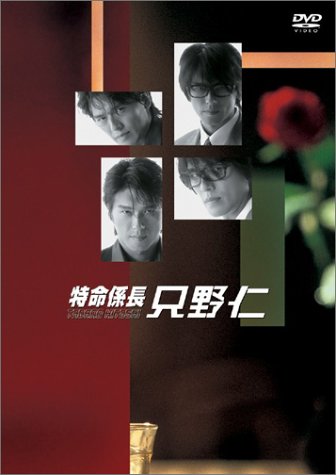 「非常に良い」特命係長 只野仁 DVD-BOX(中古品)