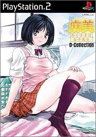 「ほぼ新品」ルームメイト・麻美 D-Collection(中古品)