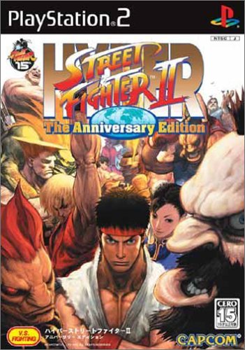 「ほぼ新品」ハイパーストリートファイターII アニバーサリーエディション(中古品)