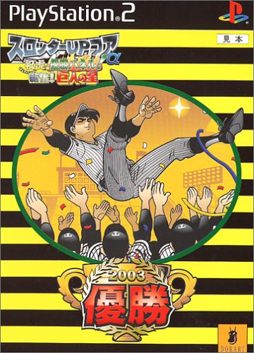 「ほぼ新品」スロッターUPコアα 祝虎!優勝パネル!新化!巨人の星(中古品)