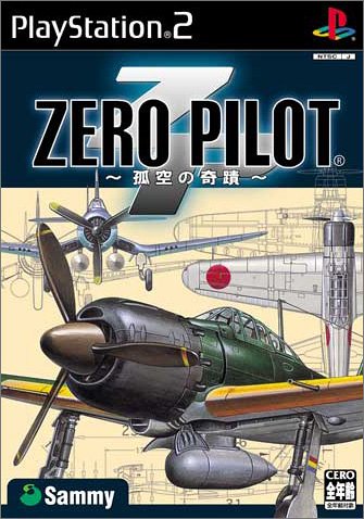 ZERO PILOT ~孤空の奇蹟~(中古品)の通販は 5,480円