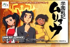 学園戦記ムリョウ(中古品)の通販は