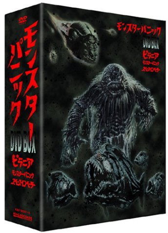 「ほぼ新品」モンスター・パニック DVD-BOX(中古品)
