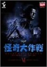 「ほぼ新品」DVD 怪奇大作戦 Vol.6(中古品)
