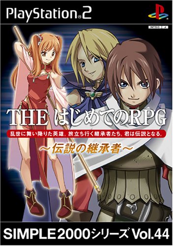「未使用品」SIMPLE2000シリーズ Vol.44 THE はじめてのRPG ~伝説継承者~(中古品) 6,889円