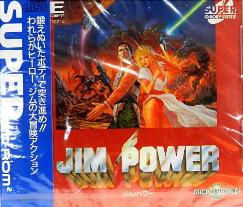 「非常に良い」ジム・パワー （PCエンジン）(中古品)