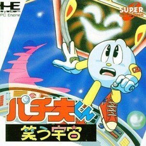 「ほぼ新品」パチ夫くん笑う宇宙 （PCエンジン）(中古品)