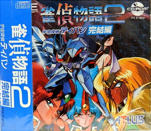 「ほぼ新品」雀偵物語2 宇宙探偵ディバン完結編 （PCエンジン）(中古品)