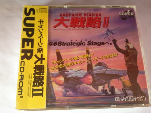 「非常に良い」大戦略2 キャンペーン版 （PCエンジン）(中古品)