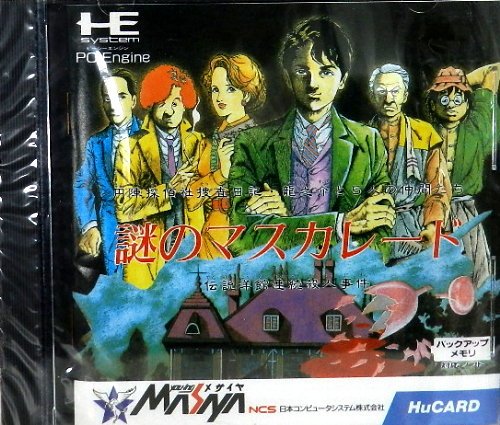「ほぼ新品」謎のマスカレード （PCエンジン）(中古品)
