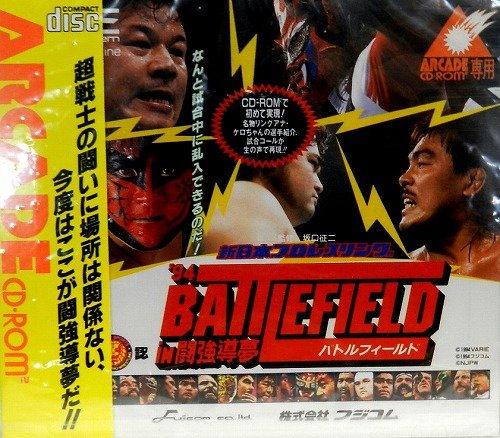 バトルフィールドin闘強導夢新日プロ94 （PCエンジン）(中古品)の通販は