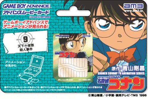 ムービーカード単品 名探偵コナン 第9話 「天下一夜祭殺人事件」(中古品)の通販は