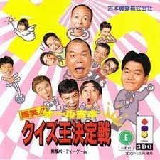爆笑!!オール吉本クイズ王決定戦  3DO (中古品)
