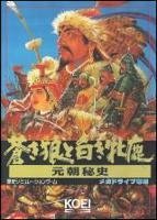 「人並み外れたに好いたらしい」蒼き狼と白き牝鹿.元朝秘史 MD （メガ運転）(中古品)