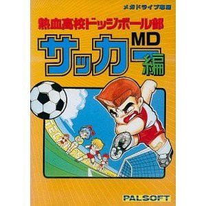 熱血高校ドッジボール部サッカー編MD』1992年／メガドライブ