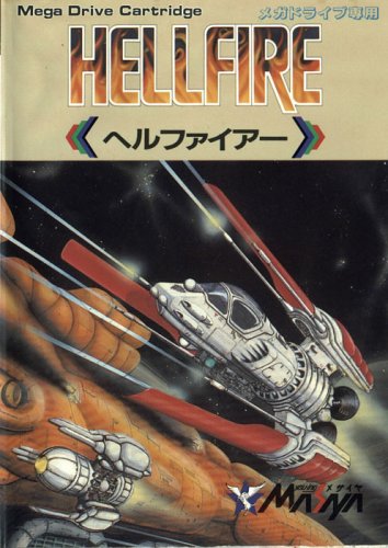 ヘルファイアー MD(中古品)