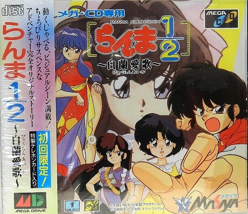 「非常に良い」らんま1/2~白蘭愛歌 MCD （メガドライブ）(中古品)