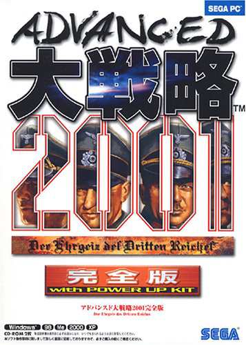 アドバンスド大戦略 2001 完全版(中古品)