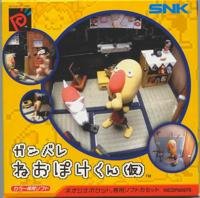 ガンバレねおぽけくん NPC ネオジオポケット (中古品)