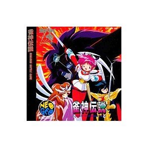 「非常に良い」雀神伝説 NCD NEOGEO (中古品)
