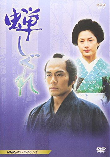 「未使用品」蝉しぐれ [DVD](中古品) 7,847円