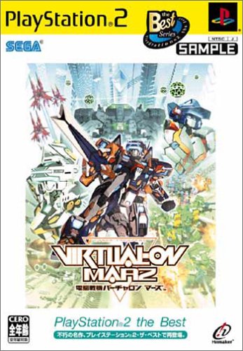 電脳戦機バーチャロンマーズ PlayStation 2 the Best(中古品)