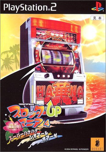 「非常に良い」スロッターUPマニア4 南国の香 ! スーパーハナハナ&amp;シオマール&amp;オアーゼ(中古品)