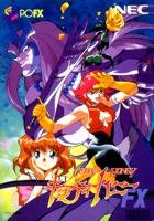 「非常に良い」キューティーハニー （PC-FX）(中古品)