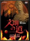 文明の道 第7集 エルサレム 和平・若き皇帝の決断 [DVD](中古品)