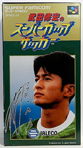 「ほぼ新品」武田修宏のスーパーカップサッカー(中古品) 12,495円
