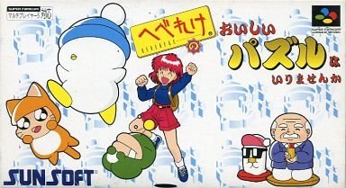 へべれけのおいしいパズルはいりませんか?(中古品)