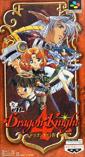 ドラゴンナイト4(中古品)