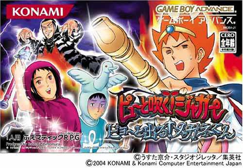 ピューと吹く!ジャガー ビョ~と出る! メガネくん(中古品)の通販は