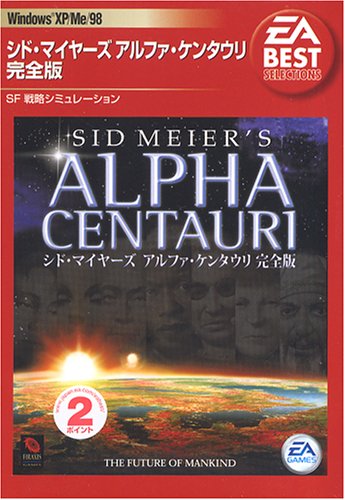 「非常に良い」EA Best Selections アルファケンタウリ 完全版(中古品)