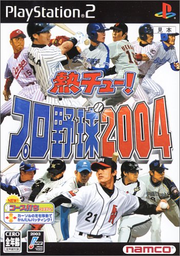 「未使用品」熱チュー! プロ野球2004(中古品)