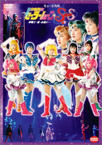「未使用品」美少女戦士セーラームーンSuperS DVD - COLLECTION VOL.1