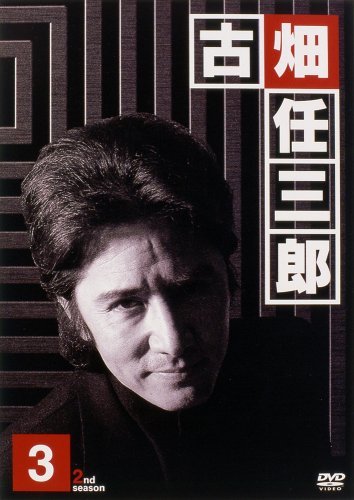 「非常に良い」古畑任三郎 2nd season 3 [DVD](中古品)