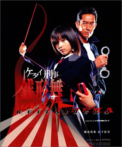 「未使用品」ケータイ刑事 銭形舞 DVD-BOX(中古品)