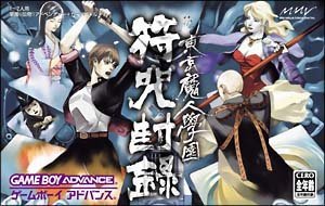 「非常に良い」東京魔人学園 符咒封録(中古品)