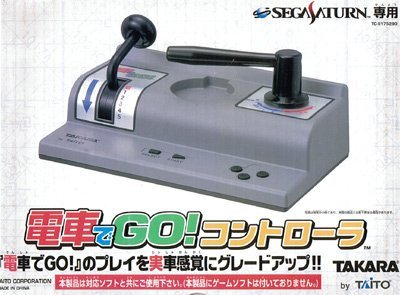「非常に良い」電車でGO専用コントローラー サターン用(中古品)