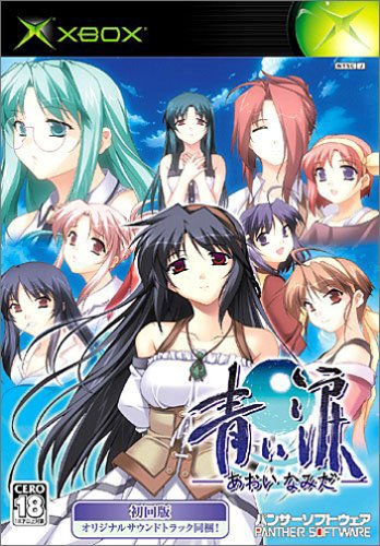 「非常に良い」青い涙(中古品)
