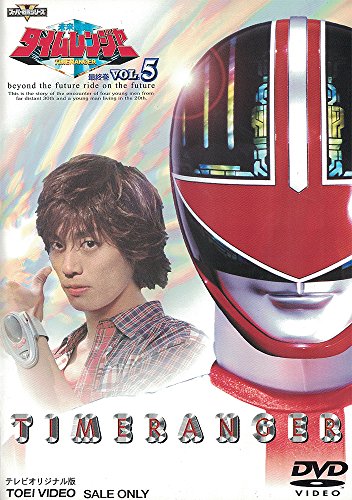 未来戦隊タイムレンジャー(5) [DVD](中古品) 10,774円
