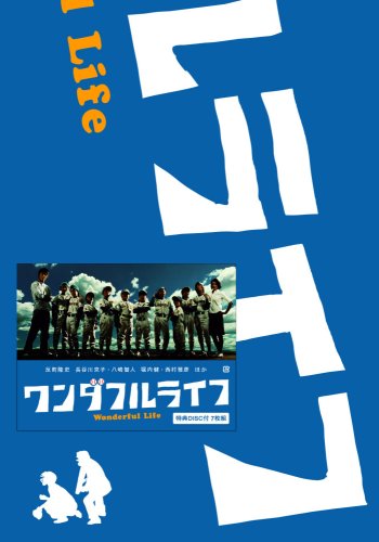 ワンダフルライフ DVD-BOX(中古品)の通販は