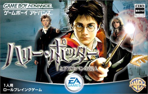 「非常に良い」ハリー・ポッターとアズカバンの囚人 (Game Boy Advance)(中古品)