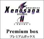 ゼノサーガ エピソードII [善悪の彼岸] プレミアムボックス(中古品)