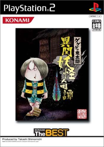 ゲゲゲの鬼太郎 異聞生きすだま奇譚 (コナミ ザ 限りない)(中古品)
