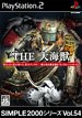 SIMPLE2000シリーズ Vol.54 THE 大海獣(中古品)