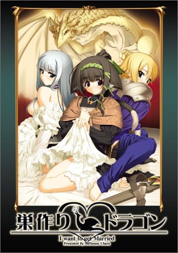 「非常に良い」巣作りドラゴン(中古品)