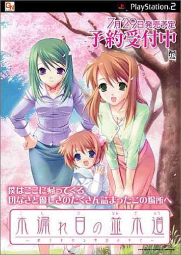 「未使用品」木漏れ日の並木道 ~移り変わる季節の中で~ 通常版(中古品) 6,889円